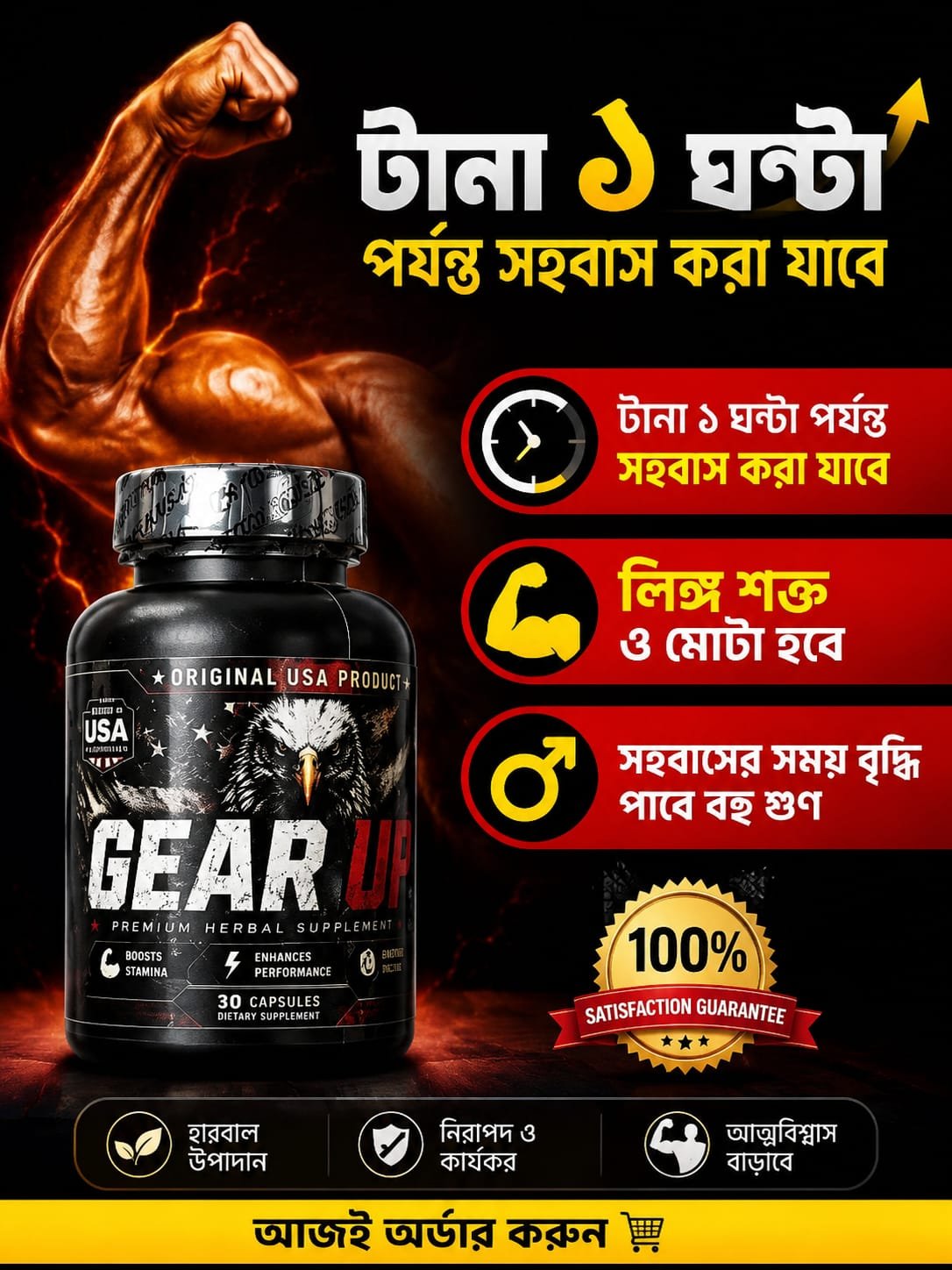 GEARUP NATURAL SUPPLIMENT USA